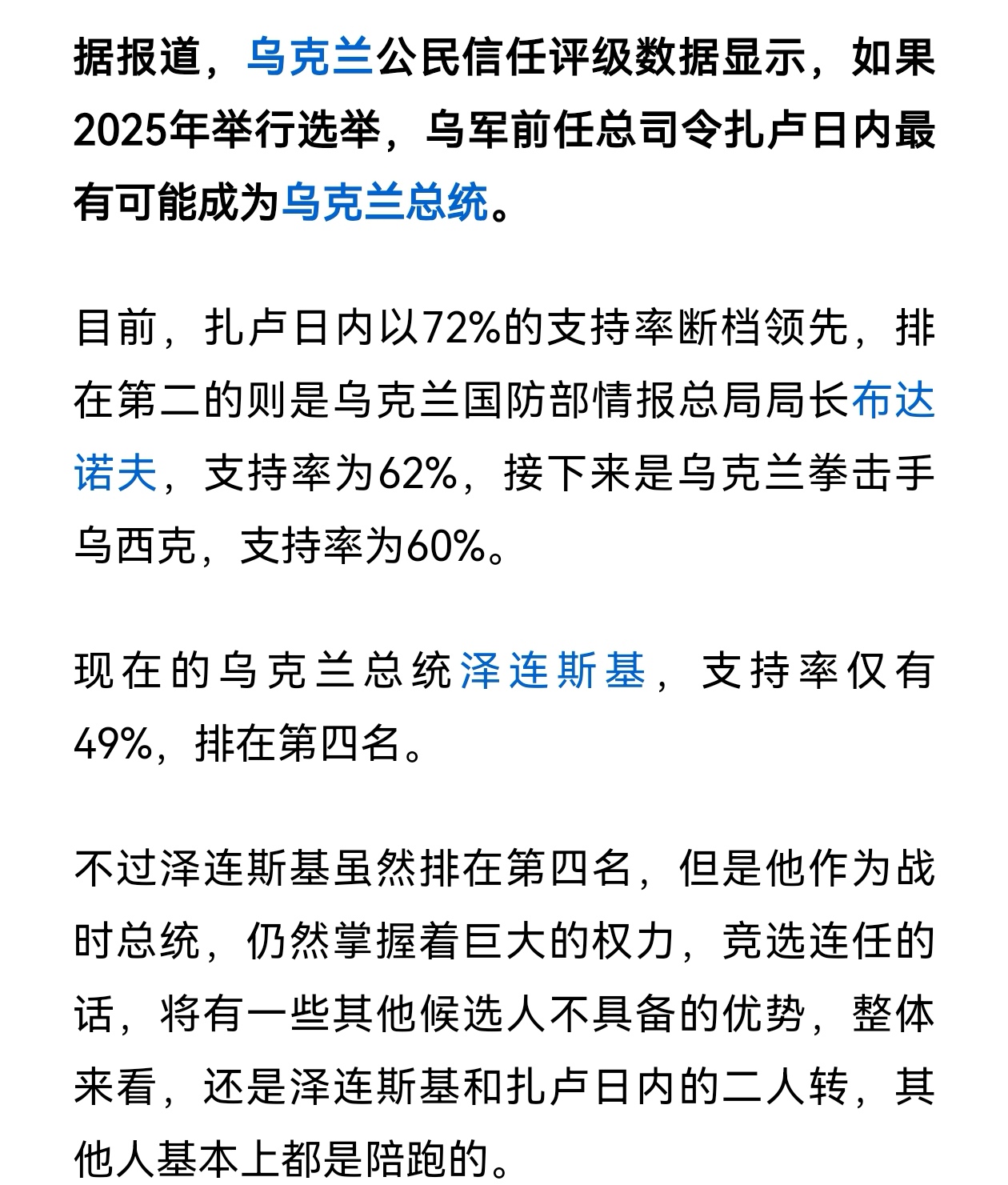 包含乌克兰险胜北马其顿，晋级希望增大的词条
