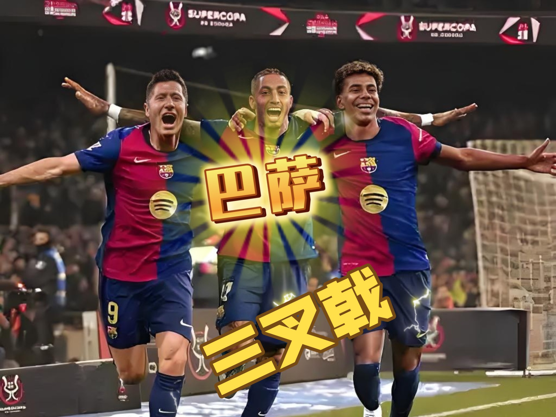 巴萨击败对手，稳固领先优势