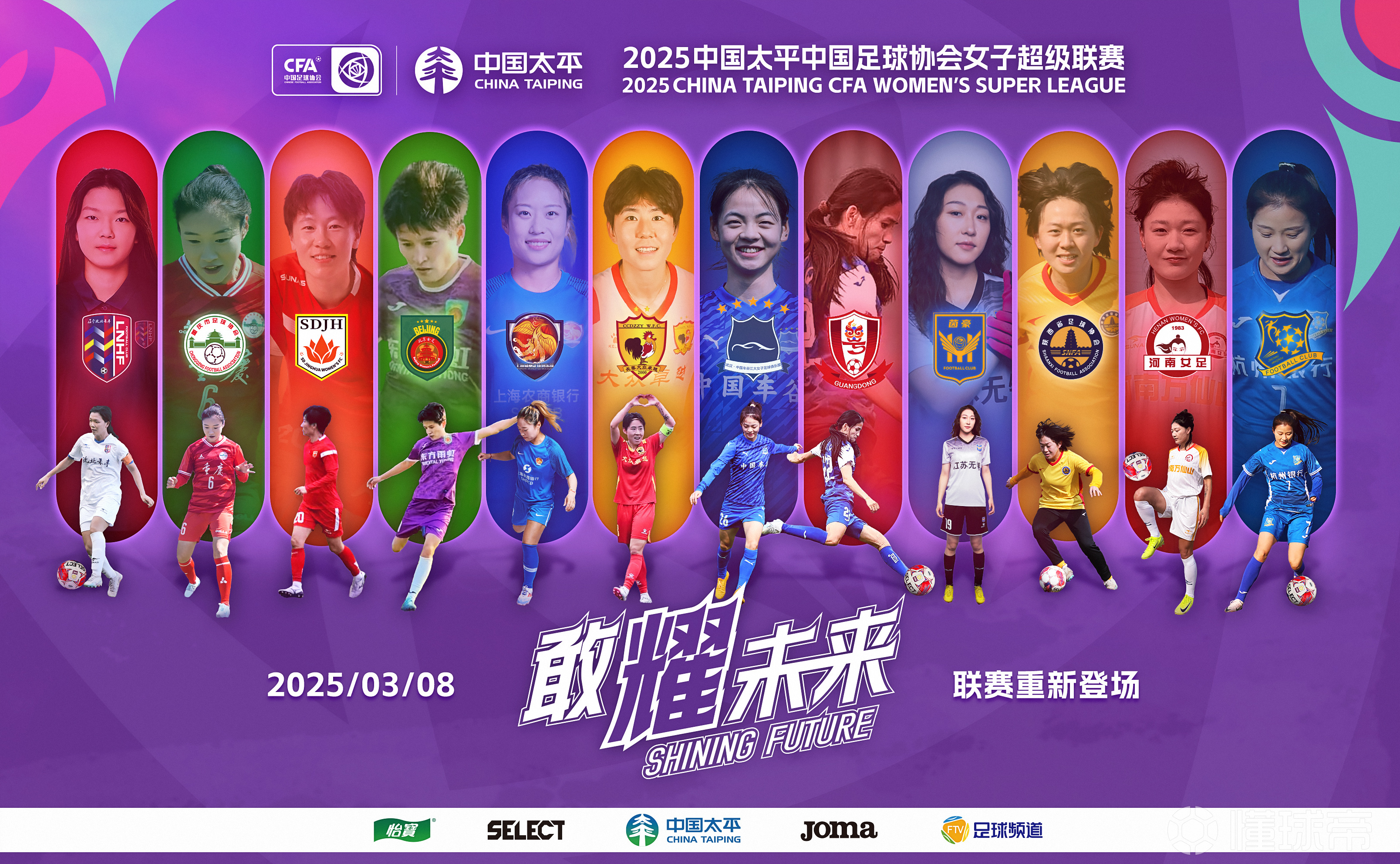女足联赛再掀热潮，球迷热切期待