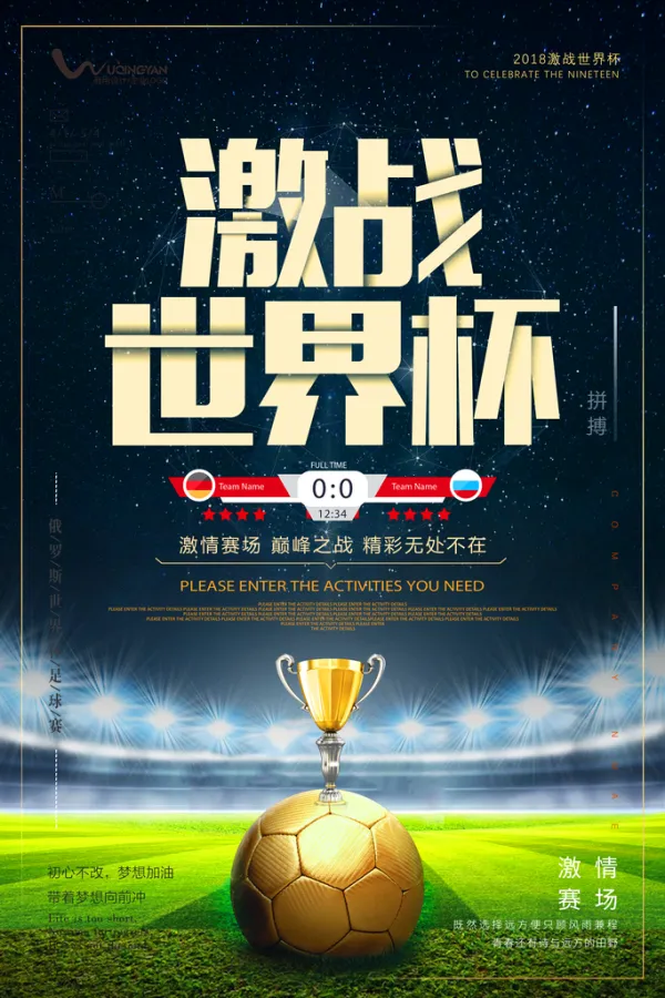 精彩足球比赛疯狂进行，激情迸发的简单介绍
