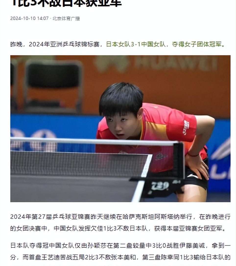 日本队轻取中国队，马琳点燃赛场