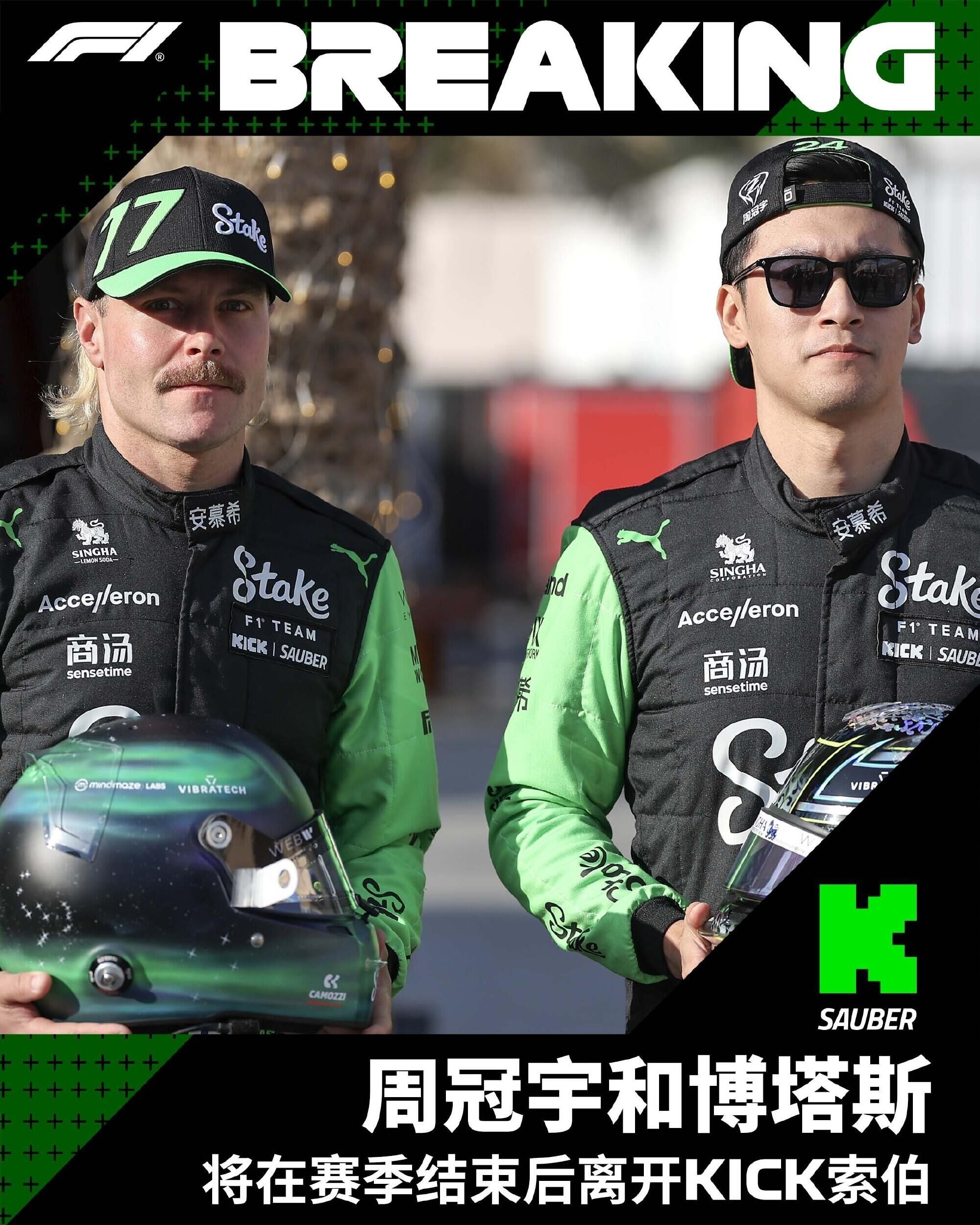 包含红牛二队翻盘索伯车队，周冠宇刷新纪录的词条